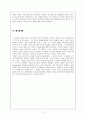 [성격심리] 펄스 게스탈트 이론 11페이지