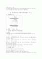 부가가치세 [부가가치세 기초, 부가가치세 개념, 부가가치세 계산방법, 부가가치세 유형, 부가가치세 특성, 부가가치세 효과, 부가가치세 개요, 부가가치세 기본계산구조, 부가가치세 납세의무자] 3페이지