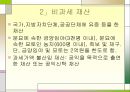 상속세 & 증여.PPT  7페이지