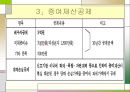 상속세 & 증여.PPT  16페이지