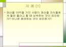 상속세 & 증여.PPT  21페이지