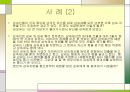 상속세 & 증여.PPT  23페이지