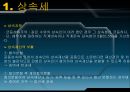 알기 쉬운 상속세와 증여세  6페이지