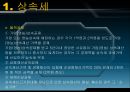 알기 쉬운 상속세와 증여세  8페이지