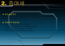 알기 쉬운 상속세와 증여세  13페이지