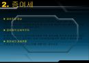 알기 쉬운 상속세와 증여세  14페이지