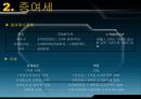 알기 쉬운 상속세와 증여세  17페이지