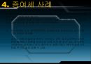 알기 쉬운 상속세와 증여세  22페이지