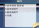 상속세와 증여 ppt  2페이지