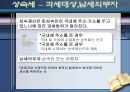 상속세와 증여 ppt  5페이지
