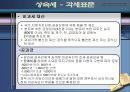 상속세와 증여 ppt  7페이지