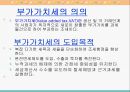 부가가치세 ppt  3페이지