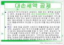 부가가치세 ppt  26페이지