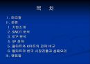월마트 ppt  2페이지