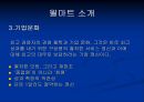 월마트 ppt  5페이지