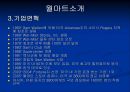 월마트 ppt  6페이지