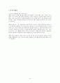 대학생 인터넷 이용과 충동구매의 관계  19페이지