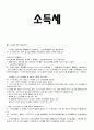 소득세  1페이지