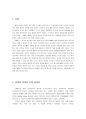[일본현대문학특강] 유희의 언어적 특성에 대하여 [언어 민족성] 2페이지