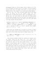 [일본현대문학특강] 유희의 언어적 특성에 대하여 [언어 민족성] 3페이지