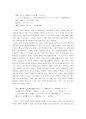 [일본현대문학특강] 유희의 언어적 특성에 대하여 [언어 민족성] 7페이지