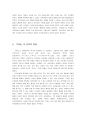 [일본현대문학특강] 유희의 언어적 특성에 대하여 [언어 민족성] 8페이지
