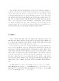 [일본현대문학특강] 유희의 언어적 특성에 대하여 [언어 민족성] 10페이지