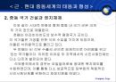 중동의 정치와 분쟁  8페이지