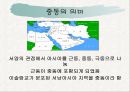 중동(Middle East) ppt  3페이지