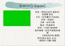 중동(Middle East) ppt  5페이지