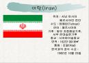 중동(Middle East) ppt  9페이지