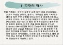 중동(Middle East) ppt  36페이지