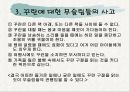 중동(Middle East) ppt  39페이지