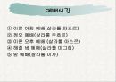 중동(Middle East) ppt  41페이지