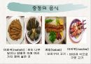 중동(Middle East) ppt  48페이지