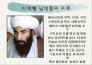 중동(Middle East) ppt  51페이지