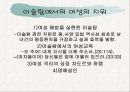 중동(Middle East) ppt  61페이지