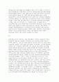 (A+) 『세계 경제 전쟁 100년 커맨딩 하이츠(Commanding Heights)』 1부 ~ 6부 요약 및 의견 [무역물류학과] 5페이지