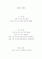 한ㆍ중 FTA 의미와 미래 (한중 FTA의 정의, 한중 FTA 체결 과정 및 현황, 한중 FTA의 필요성과 주요 내용, 중국의 추진동기와 한국의 대응전략, 중국, FTA) 2페이지