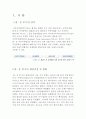 한ㆍ중 FTA 의미와 미래 (한중 FTA의 정의, 한중 FTA 체결 과정 및 현황, 한중 FTA의 필요성과 주요 내용, 중국의 추진동기와 한국의 대응전략, 중국, FTA) 3페이지
