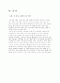 한ㆍ중 FTA 의미와 미래 (한중 FTA의 정의, 한중 FTA 체결 과정 및 현황, 한중 FTA의 필요성과 주요 내용, 중국의 추진동기와 한국의 대응전략, 중국, FTA) 9페이지