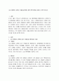 고교 평준화교육과 수월성교육에 대한 찬반의견을 정하고 토론. 2페이지