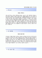 [대구파티마병원자기소개서]대구파티마병원 간호직 합격자소서와 면접기출문제,대구파티마병원간호사자기소개서,대구파티마병원자소서항목 2페이지