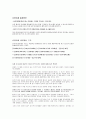 [분석/조사] 상속세와 증여세  4페이지