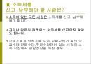 소득세 ppt  4페이지