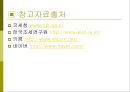 소득세 ppt  20페이지