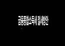 금융종합소득세 절세방안 ppt 1페이지