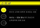 금융종합소득세 절세방안 ppt 3페이지