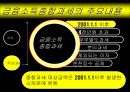 금융종합소득세 절세방안 ppt 8페이지