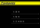 금융종합소득세 절세방안 ppt 14페이지